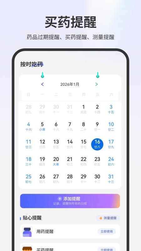 按时吃药手机版appv6.0(4)