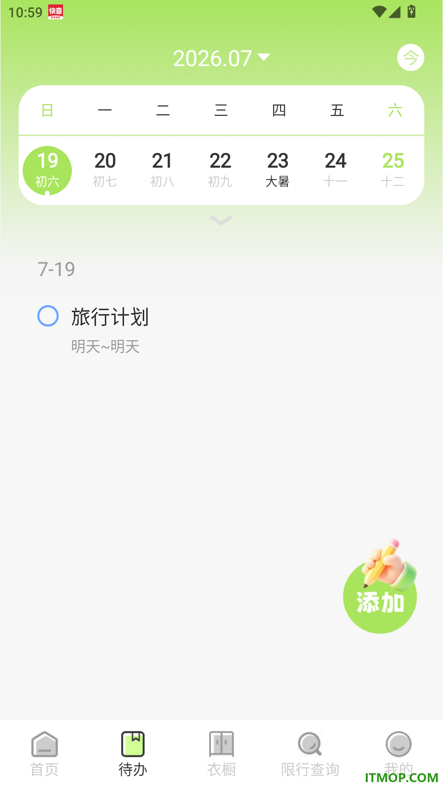 悦览远行旅行官方版