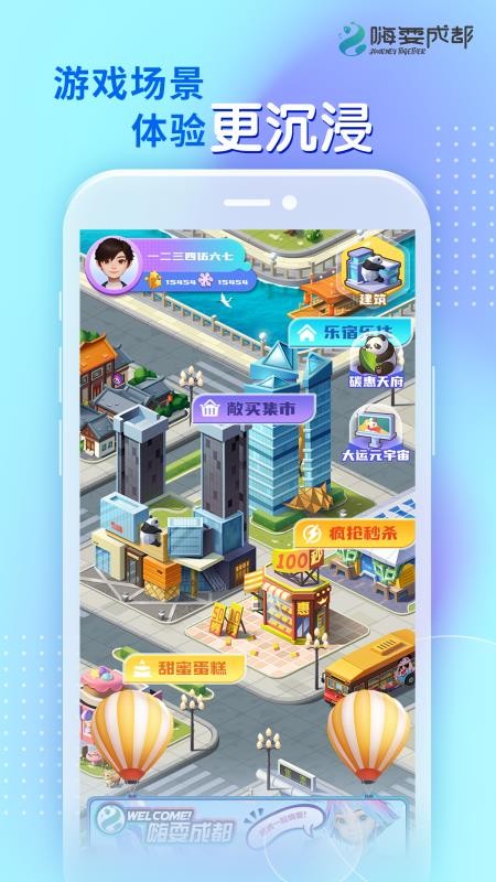 嗨耍成都官方版v1.12.46 4