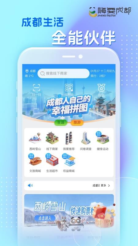嗨耍成都官方版v1.12.46 1