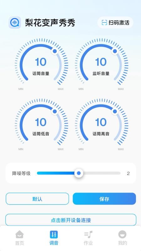 梨花变声秀秀最新版v2.1.7 3
