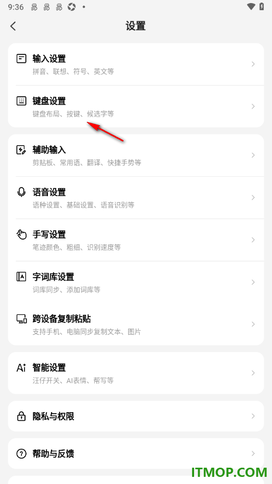 搜狗输入法手机版设置键盘深色模式的方法