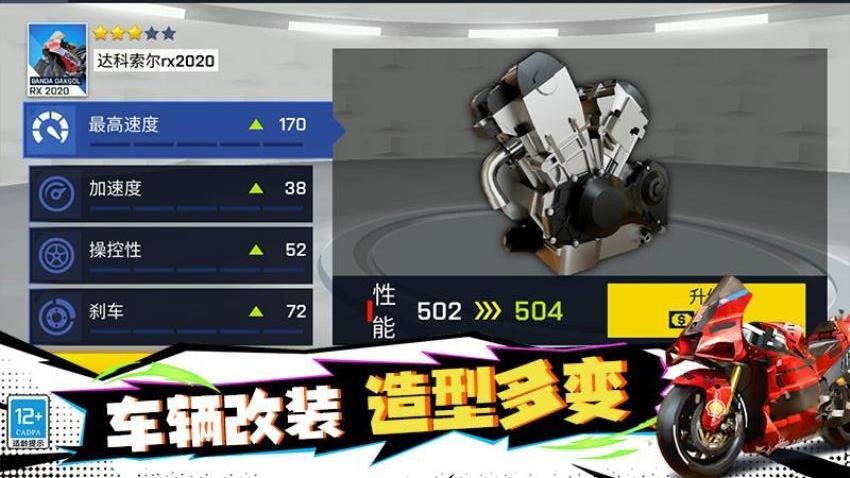 摩托特技秀手游v5.260717.169(4)