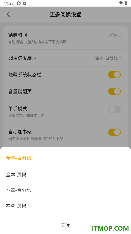 七猫免费小说手机版设置阅读进度显示为全本页码的方法