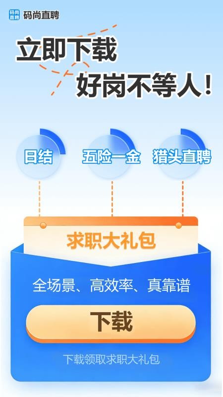 码尚直聘官网版v1.0.25 1