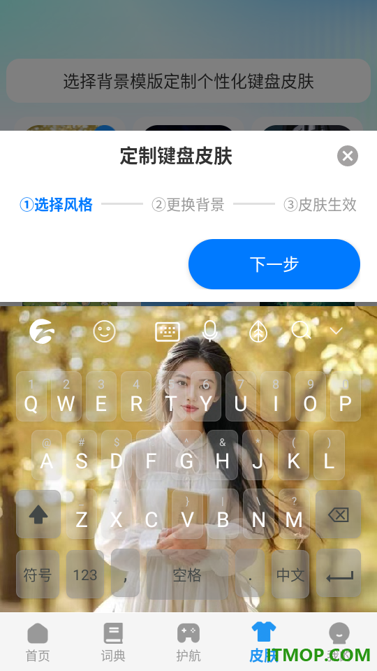 爱游输入法官方版