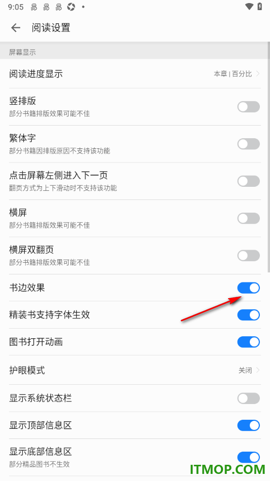 掌阅手机版设置启用书边效果的方法