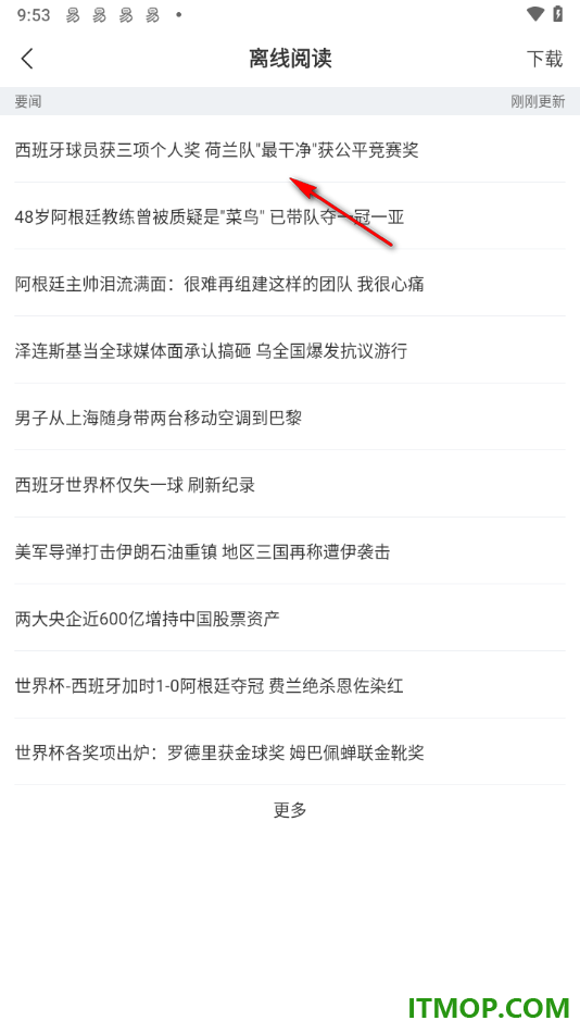 网易新闻手机版进行离线阅读新闻的方法