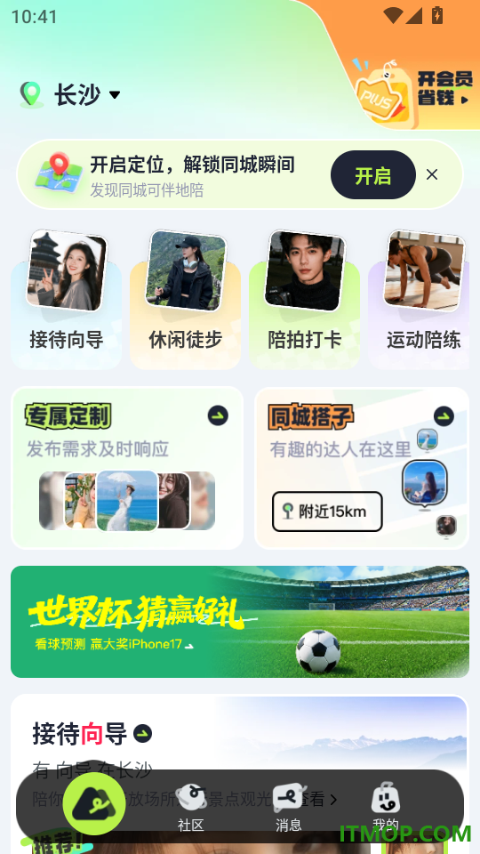 可伴最新版