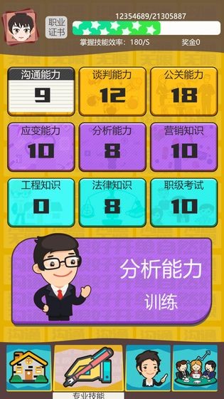 房产经纪人游戏v2.5 3