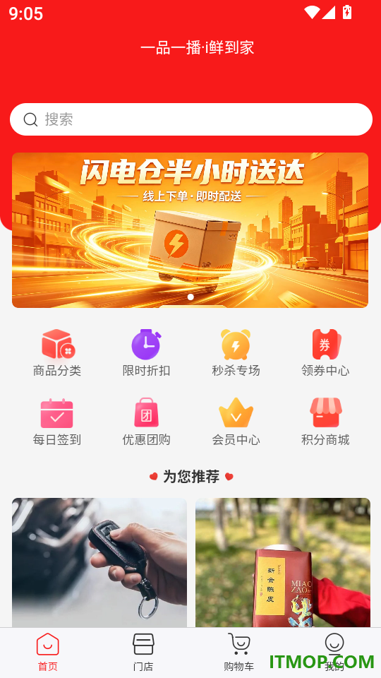 i鲜到家免费版