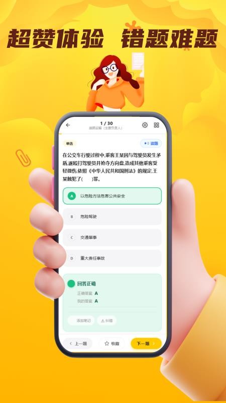 道路运输企业两类人员考试门题官方版v6.0.1 1
