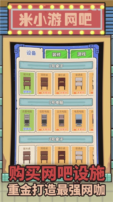 最强网吧vivo版v9.0 1