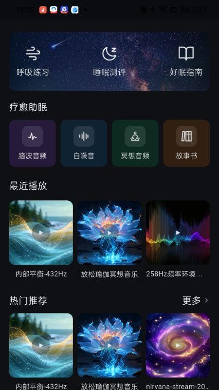 小呵睡眠最新版v4.3.1 4