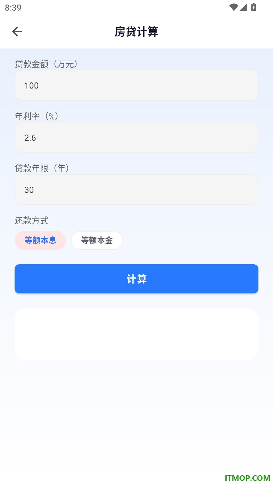 速启计算器万能有声手机版