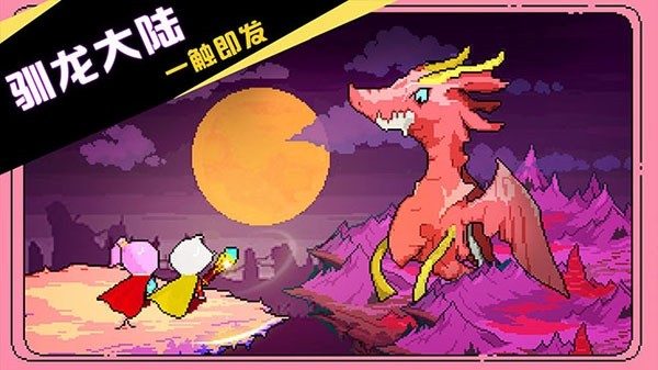 驯龙师的契约游戏v1.10 4