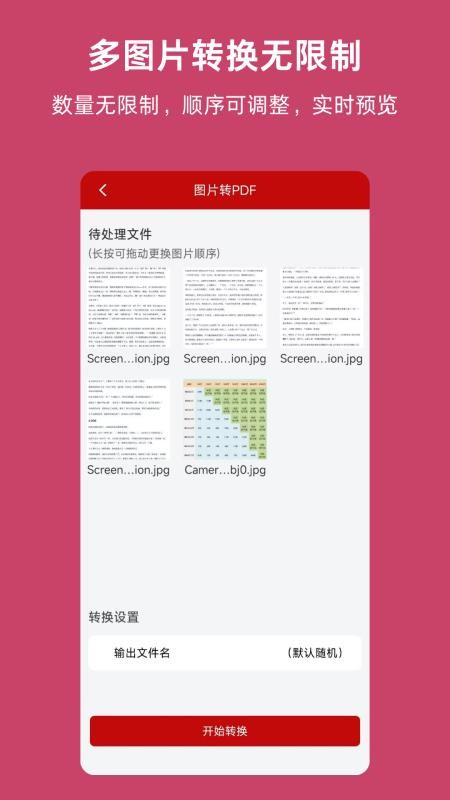 PDF格式转换神器手机版v1.9.0(3)