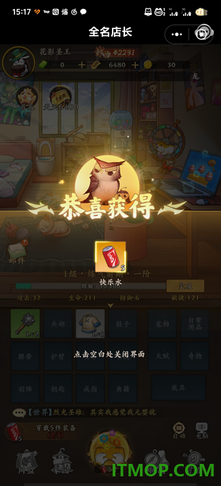 全名店长游戏