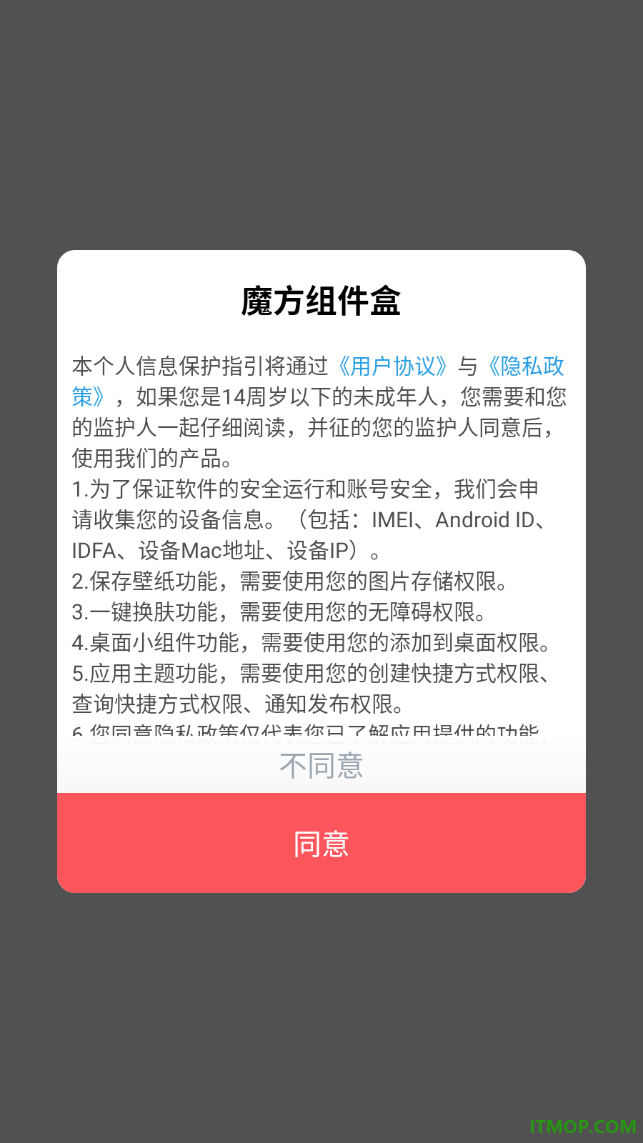 魔方组件盒免费版