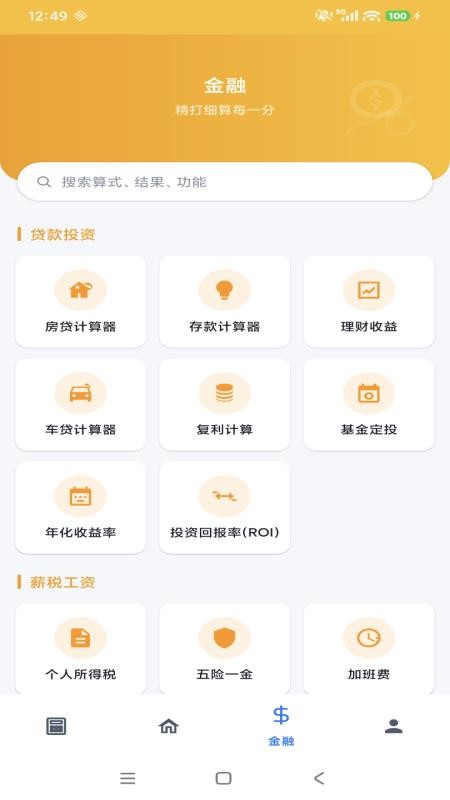 简科计算器免费版v1.0.10 2