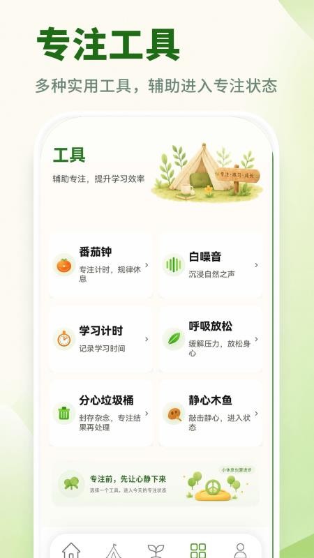注意力100特训营官方版v3.2.3.323(1)