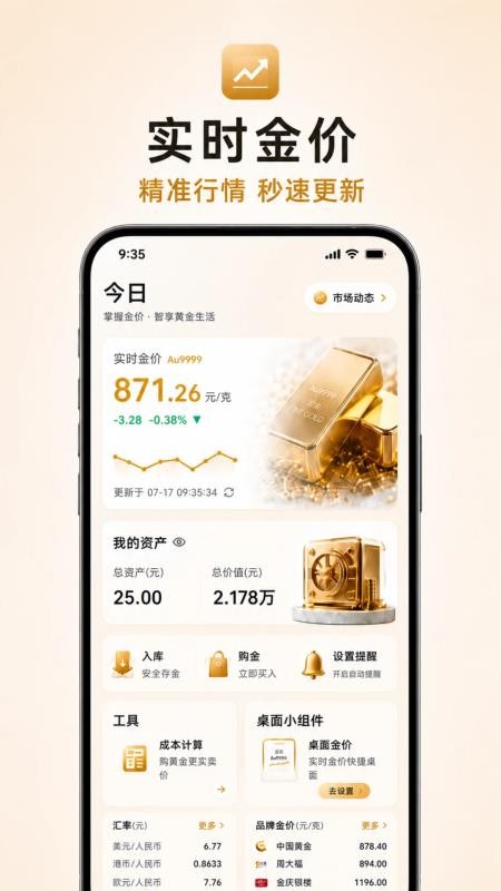 汇率金价实时行情盯盘软件v5.2.5.5 5