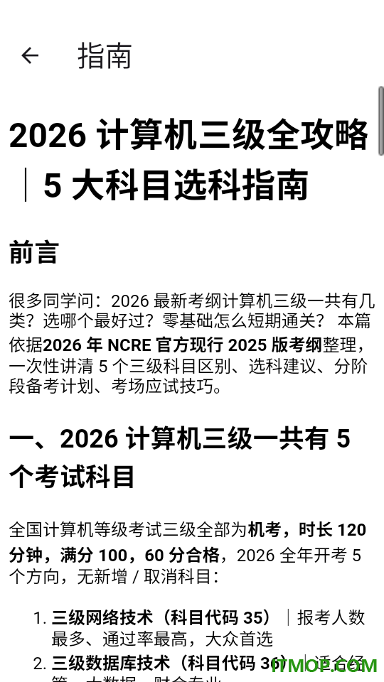 计算机考级帮客户端