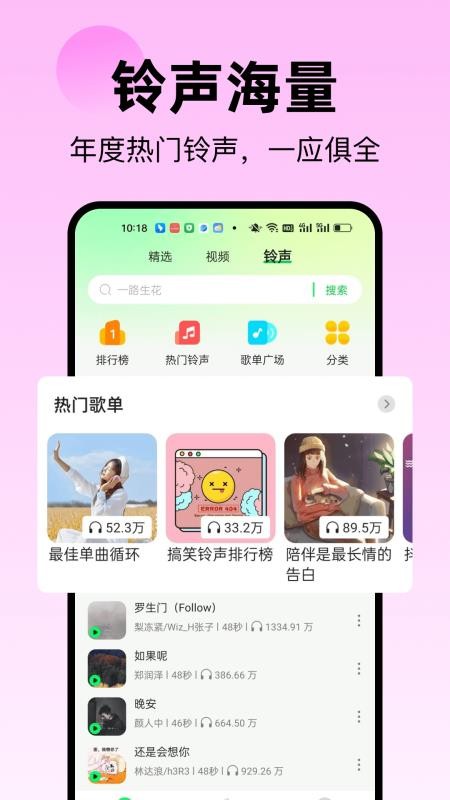 免费铃声全免最新版v1.0.14 2