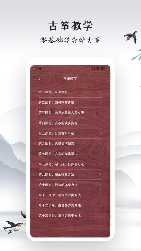 古筝模拟器手机版v3.3.6 3