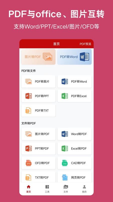 PDF格式转换神器手机版v1.9.0(5)