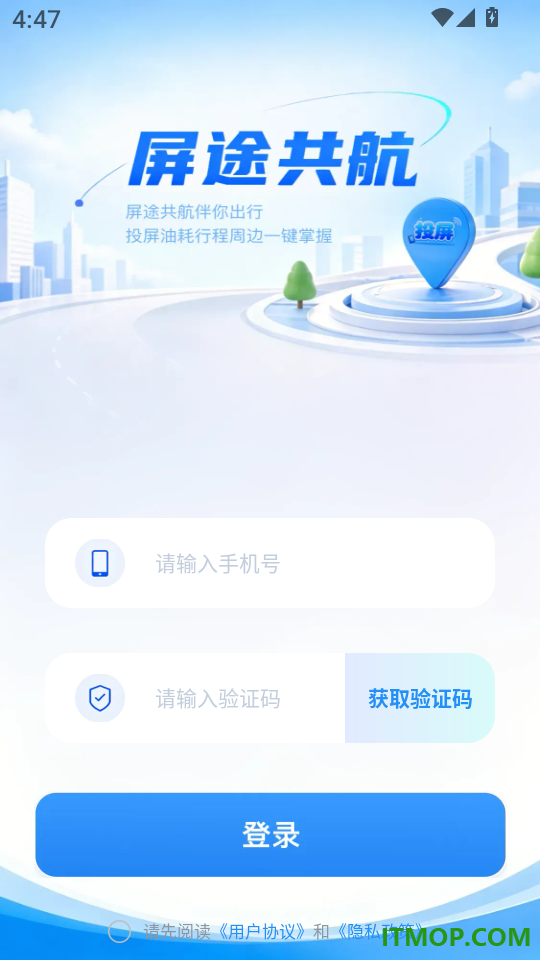 屏途共航官网版