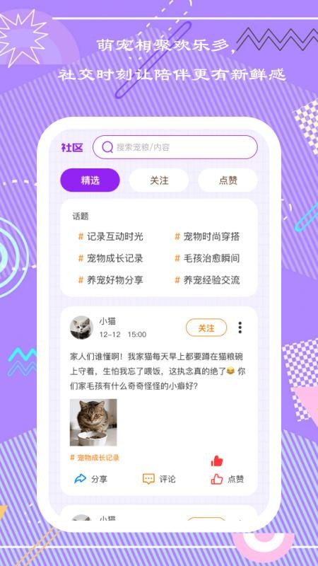 萌宠伴行最新版v1.0.8 1