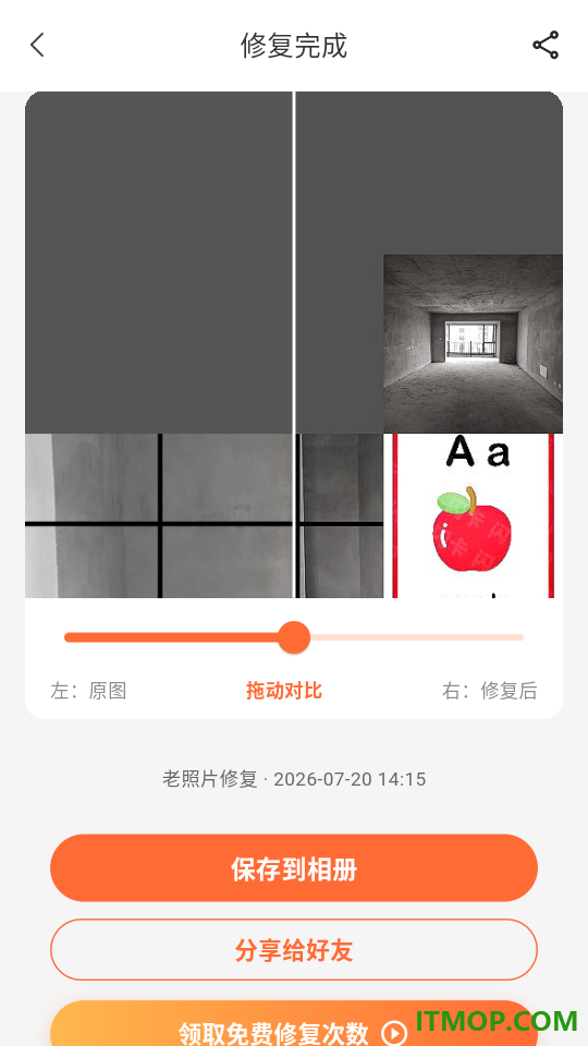 老旧照片智能修复官方版