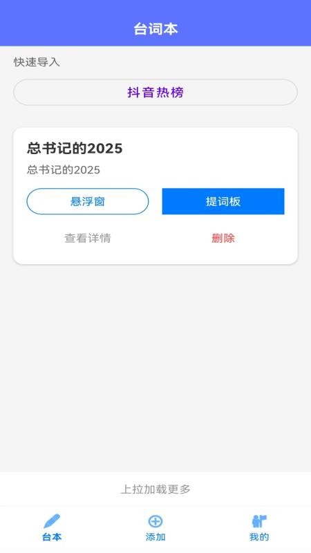 免费提词器MH手机版v1.4.10 1