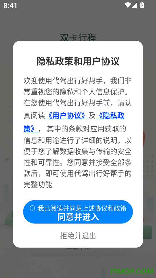 代驾出行好帮手软件