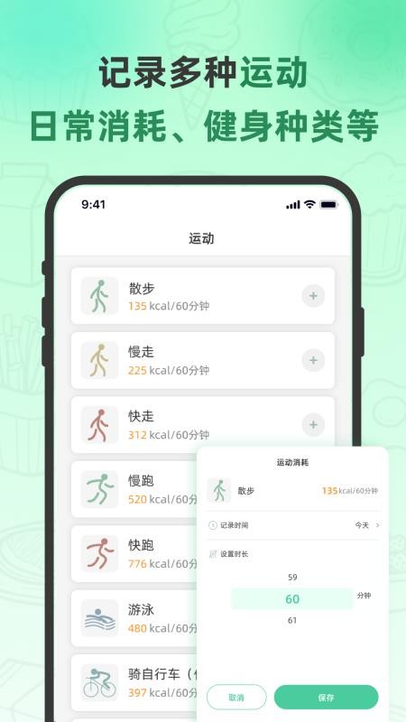 轻食计最新版v1.1.6 2