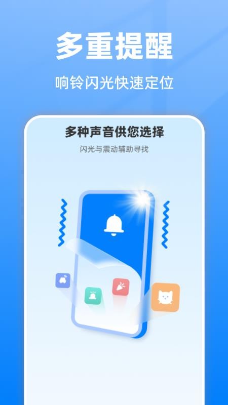 随时语音找手机免费版v1.0.0 3