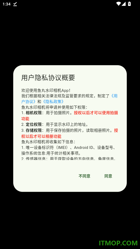 鱼丸水印相机官网版