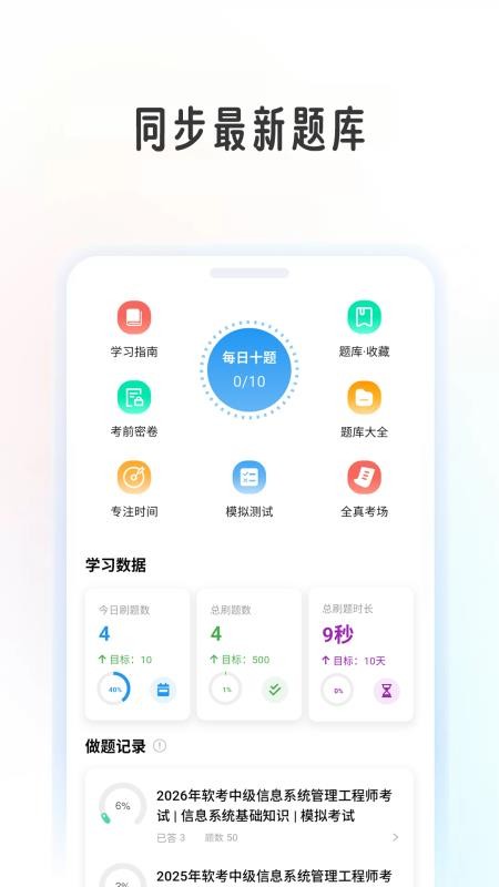 计算机考级帮客户端v1.0.6 2