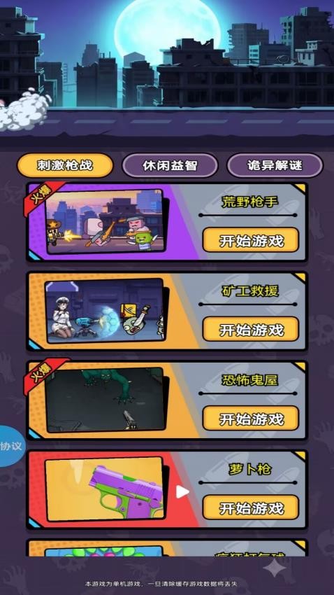 僵尸别咬我手游v1.4.3 2