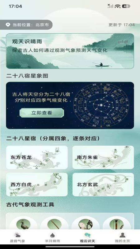 天气预报专家预报最新版v1.0.0(3)