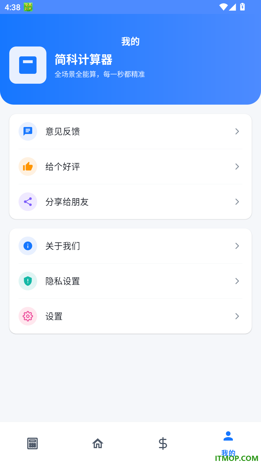 简科计算器免费版