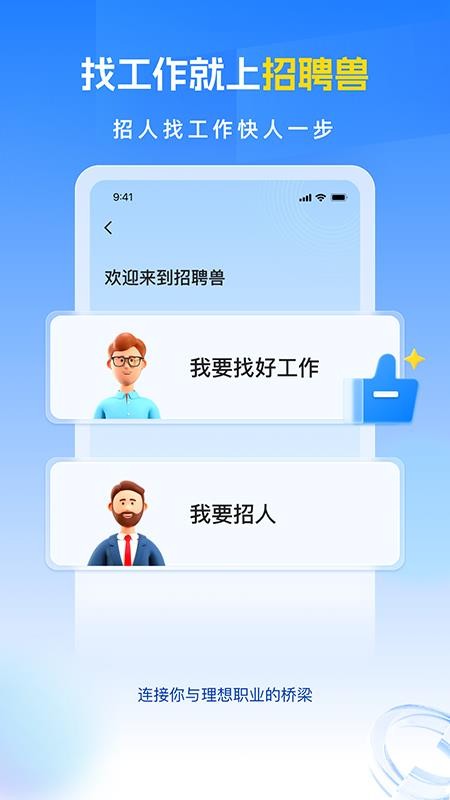 招聘兽手机版v2.1.8 1