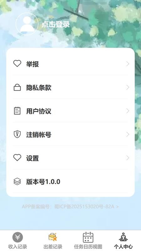 丰盈记录手机版v1.0.0(1)