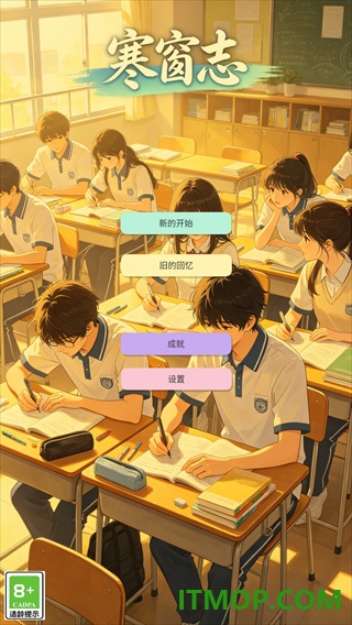 寒窗志手游