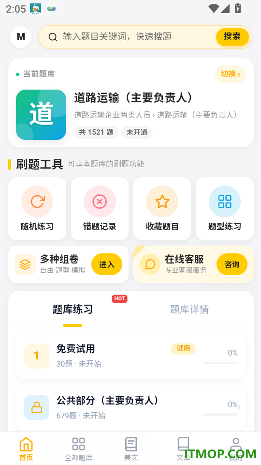 道路运输企业两类人员考试门题官方版
