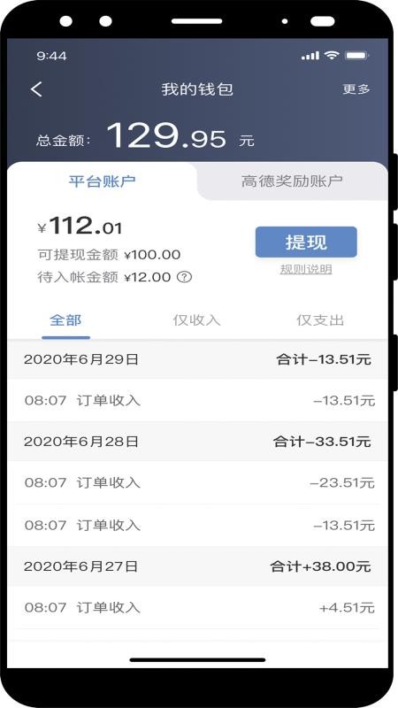 交通约车尊享版司机端官网版v6.70.0.0002(2)