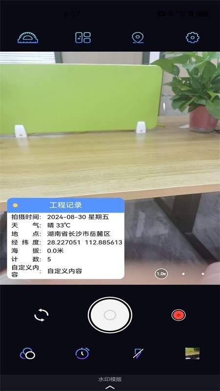 自助打卡水印相机最新版v1.0.3 2