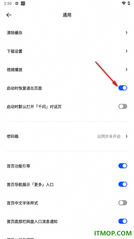 夸克手机版设置关闭启动时恢复退出页面的方法