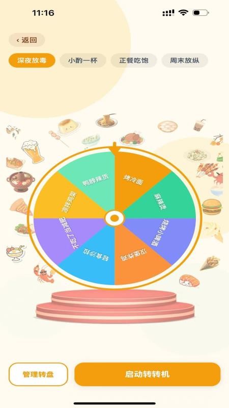 吃啥大管家最新版v1.0.0(4)